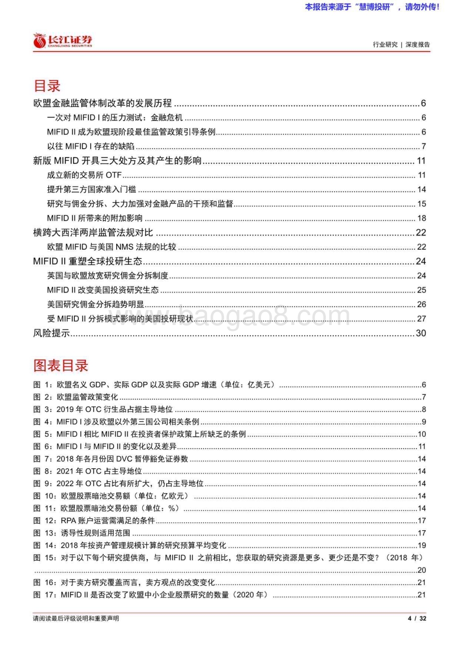 20240816_长江证券_投资银行业与经纪业行业：MIFID II如何影响全球研究佣金监管制度？_32页.pdf_第4页