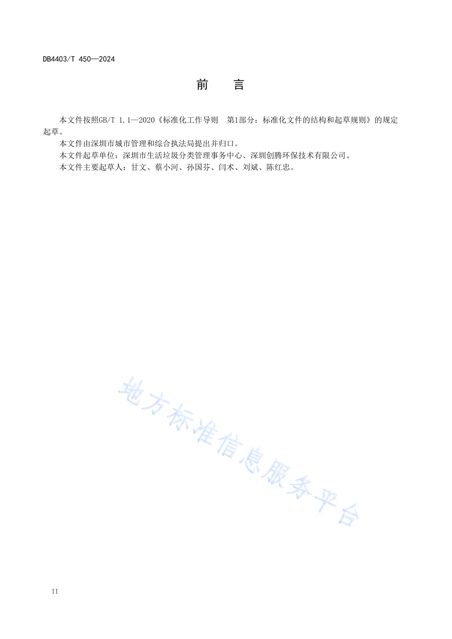 纸塑铝复合包装物分类回收利用规范DB4403／T 450—2024.pdf_第4页