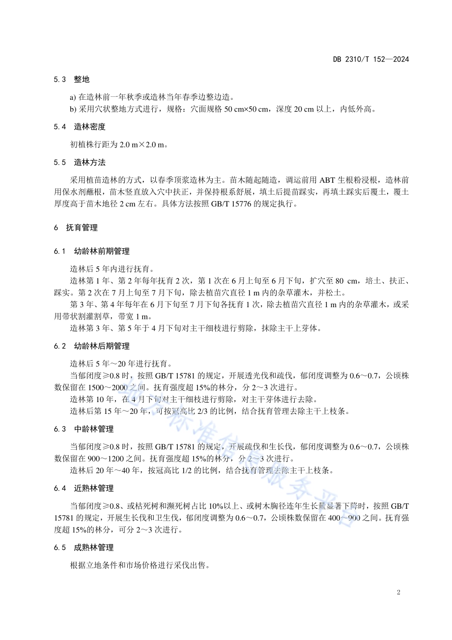蒙古栎果材兼用林定向培育技术规程DB2310／T 152-2024.pdf_第4页