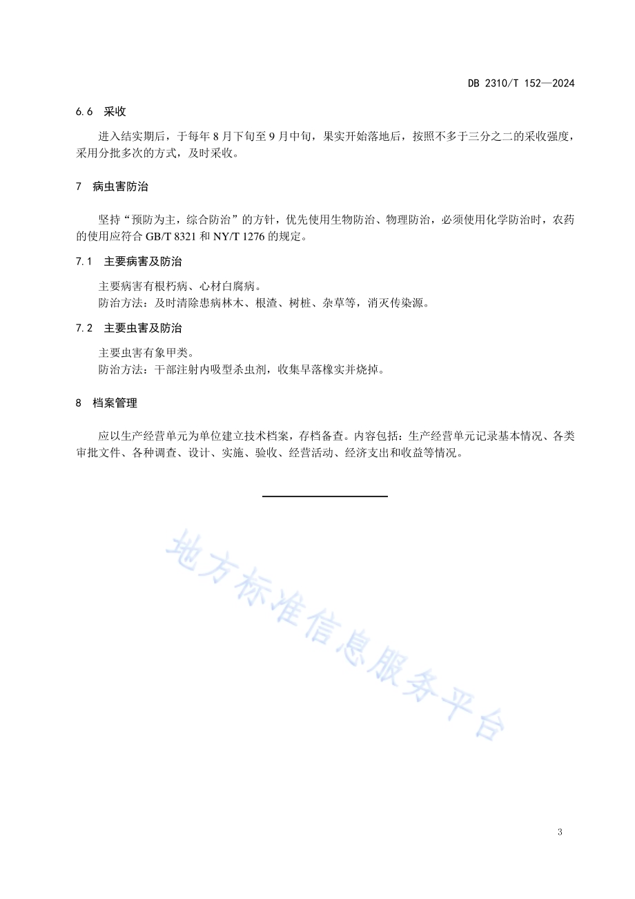 蒙古栎果材兼用林定向培育技术规程DB2310／T 152-2024.pdf_第5页