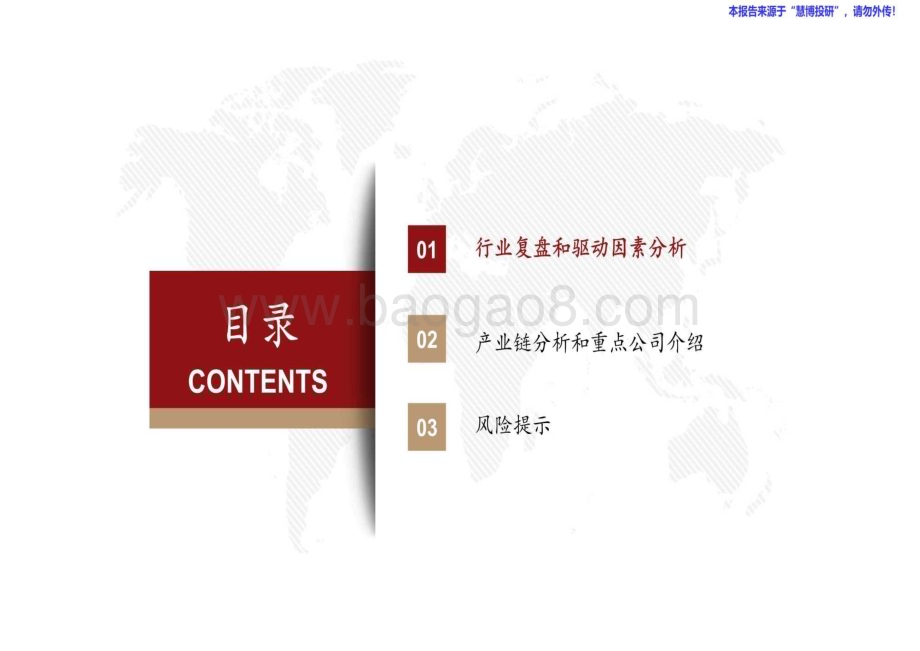 20240826_西部证券_医疗服务行业研究框架专题报告_31页.pdf_第2页