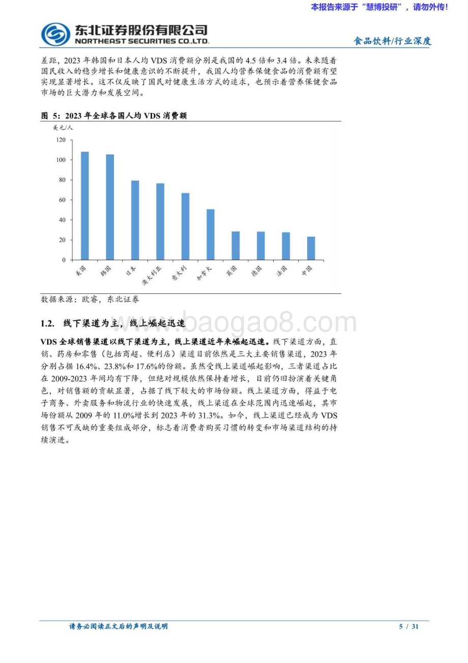 20240814_东北证券_食品饮料行业：增长潜力加速释放不同监管模式下格局各异_31页.pdf_第5页