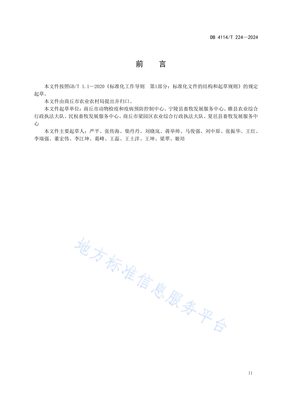 动物疫病防控技术服务规范DB4114／T 224-2024.pdf_第3页