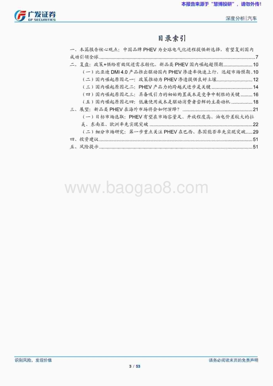 20240827_广发证券_汽车行业：乘用车海外（出口）系列三谁将引领下阶段全球汽车电气化进程？_53页.pdf_第3页