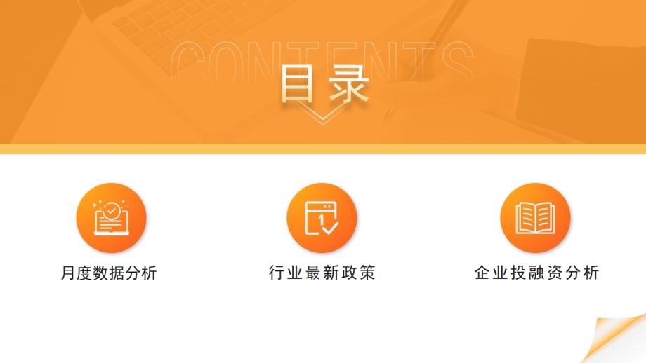 20240806_中商产业研究院_中国农产品行业经济运行月度报告（2024年1-6月）_20页.pdf_第3页