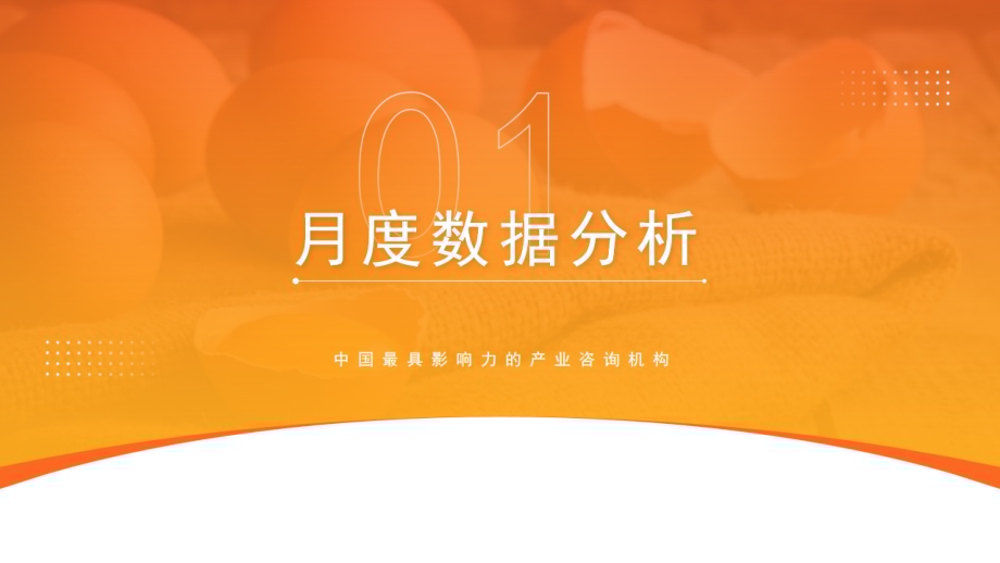 20240806_中商产业研究院_中国农产品行业经济运行月度报告（2024年1-6月）_20页.pdf_第4页