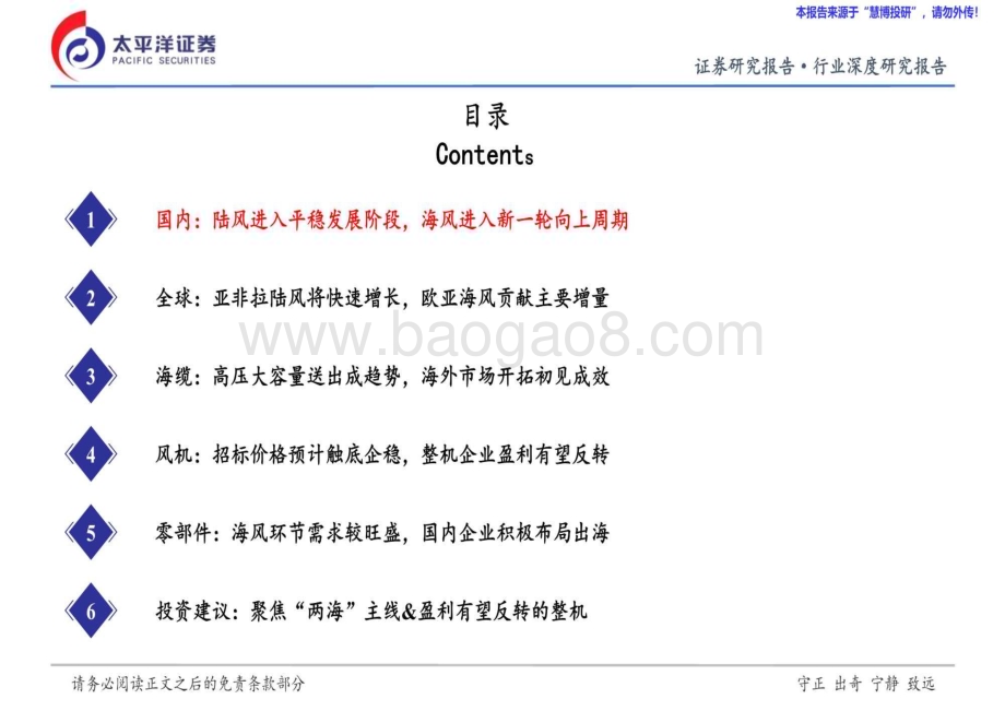 20240813_太平洋证券_风电行业2024年中期投资策略报告：“两海”依然是主线整机盈利有望反转_46页.pdf_第3页