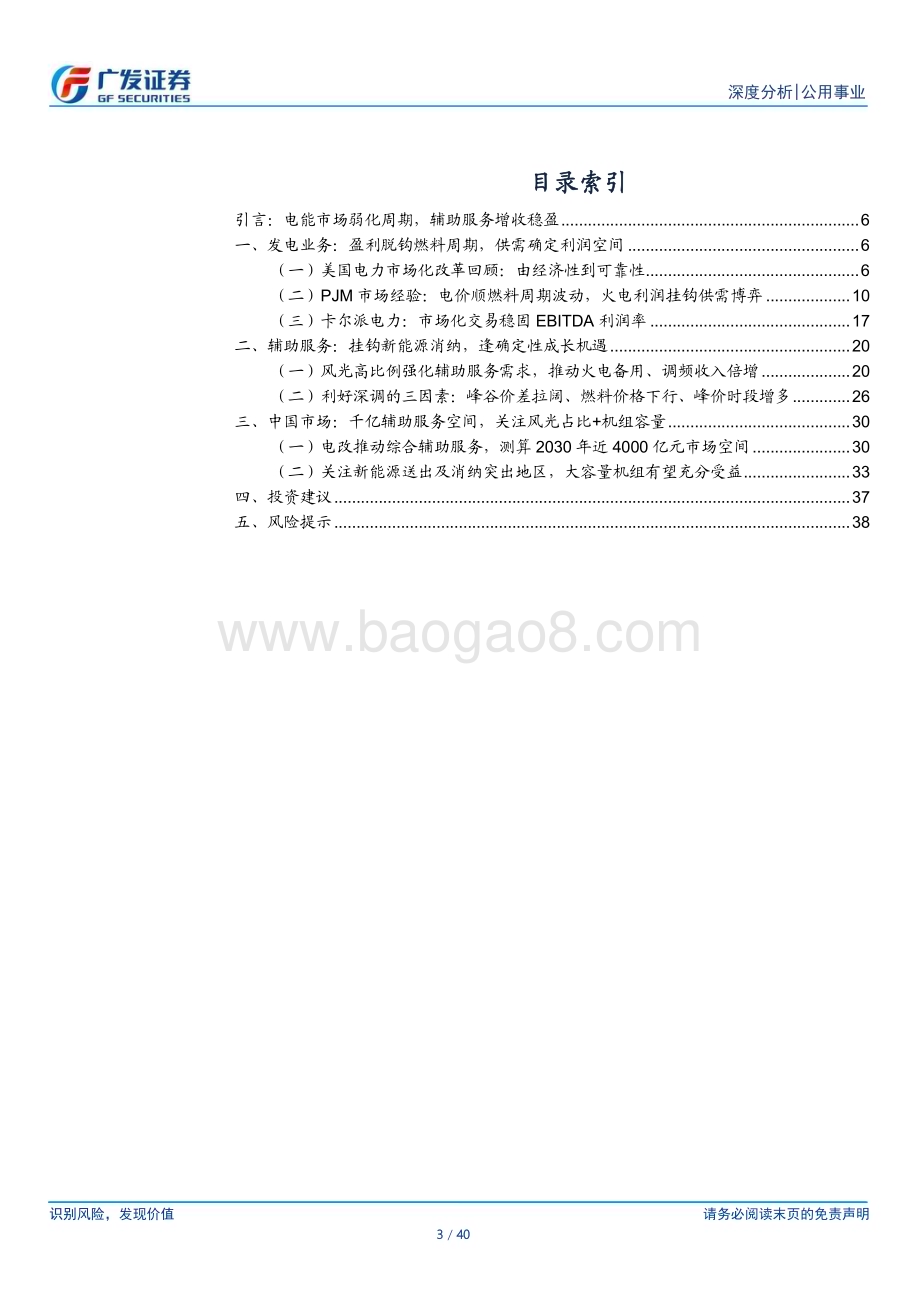 20240813_广发证券_公用事业行业海外能源启示录之美国市场：电能市场弱化周期辅助服务增收稳盈_40页.pdf_第3页
