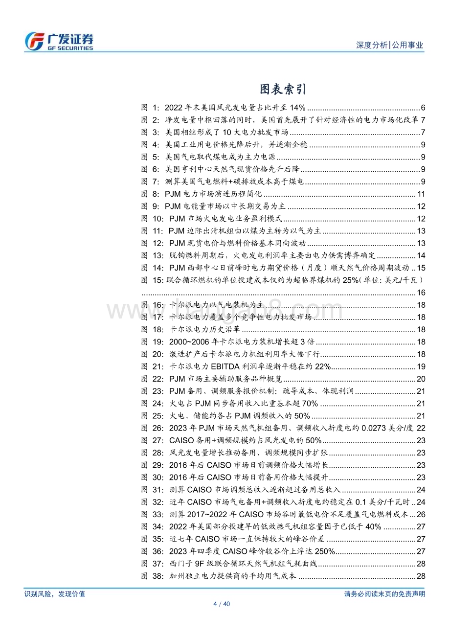 20240813_广发证券_公用事业行业海外能源启示录之美国市场：电能市场弱化周期辅助服务增收稳盈_40页.pdf_第4页