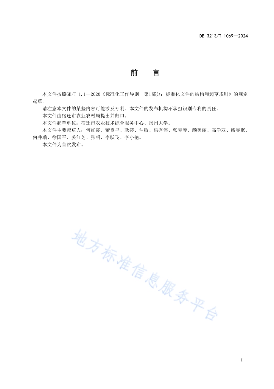 黄瓜水肥一体化管理技术规程DB3213／T 1069-2024.pdf_第3页