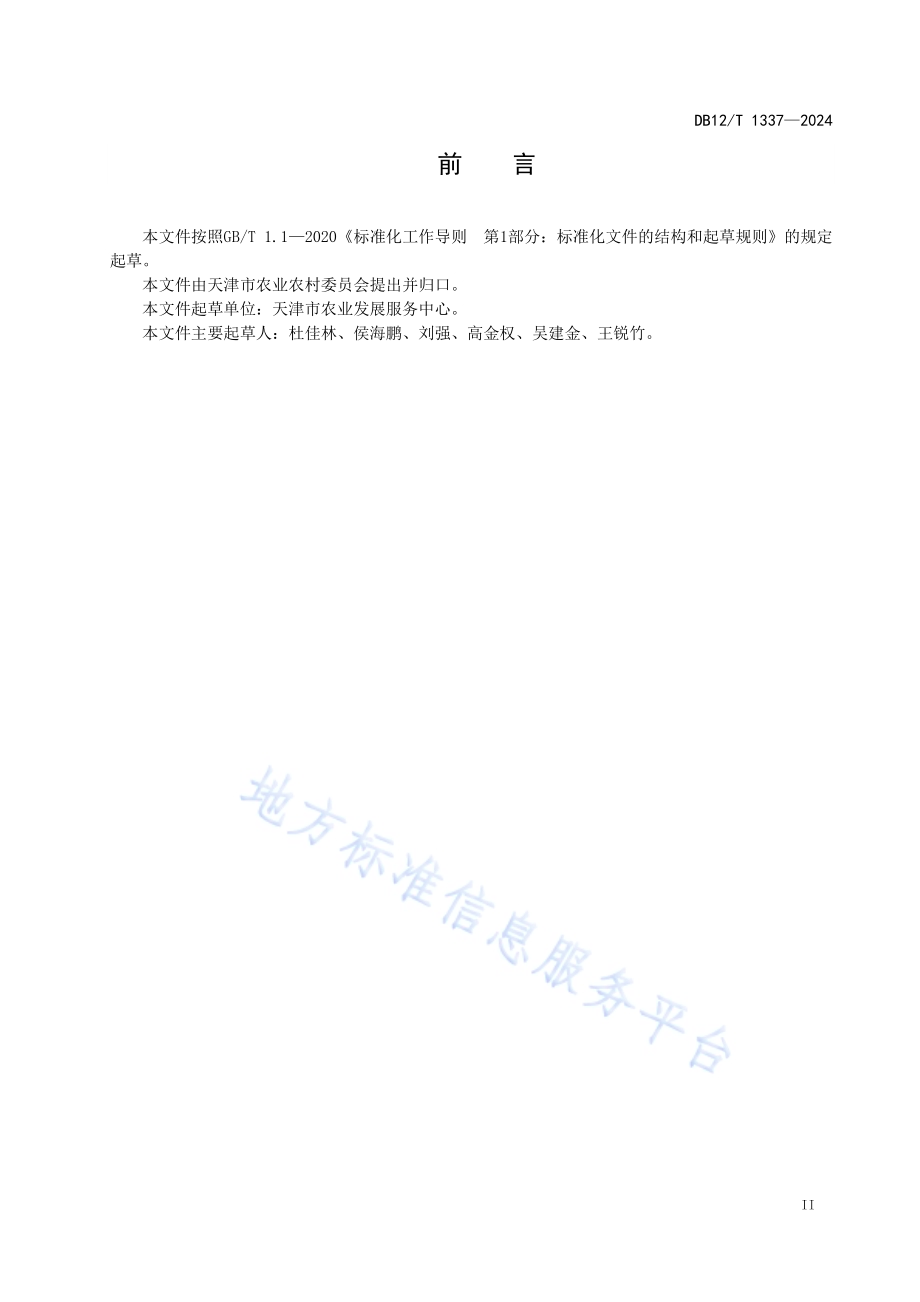 小麦免耕探墒播种技术规程DB12／T 1337-2024.pdf_第2页