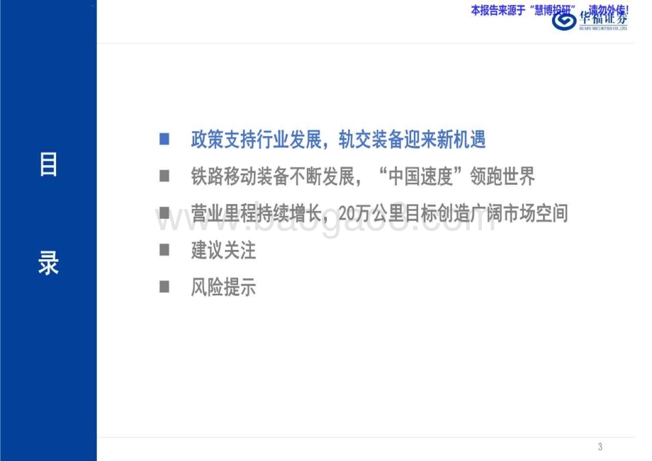 20240815_华福证券_轨交设备行业深度系列报告：营业里程持续增长轨交装备迎来新机遇_37页.pdf_第3页