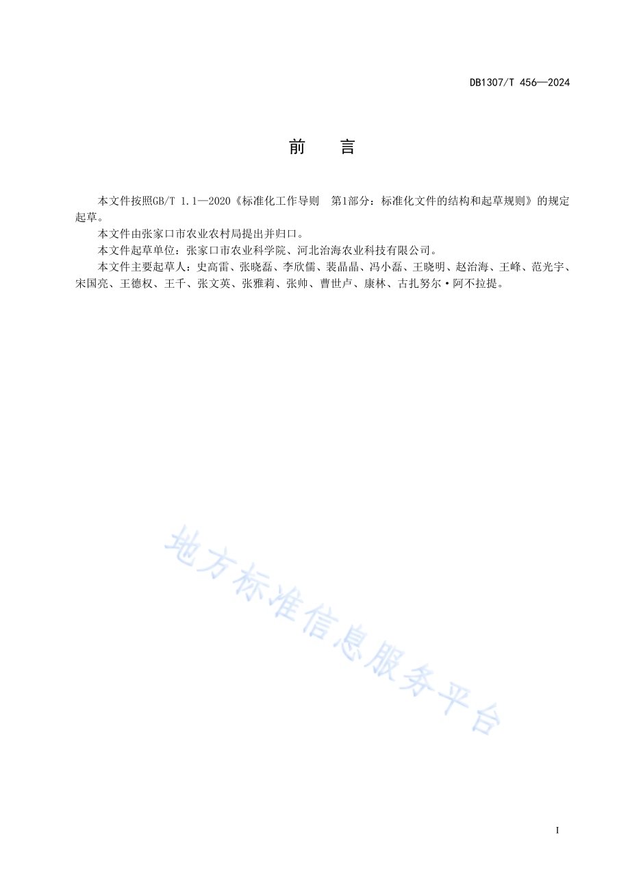 谷子品种 张杂谷16号DB1307／T456-2024.pdf_第3页