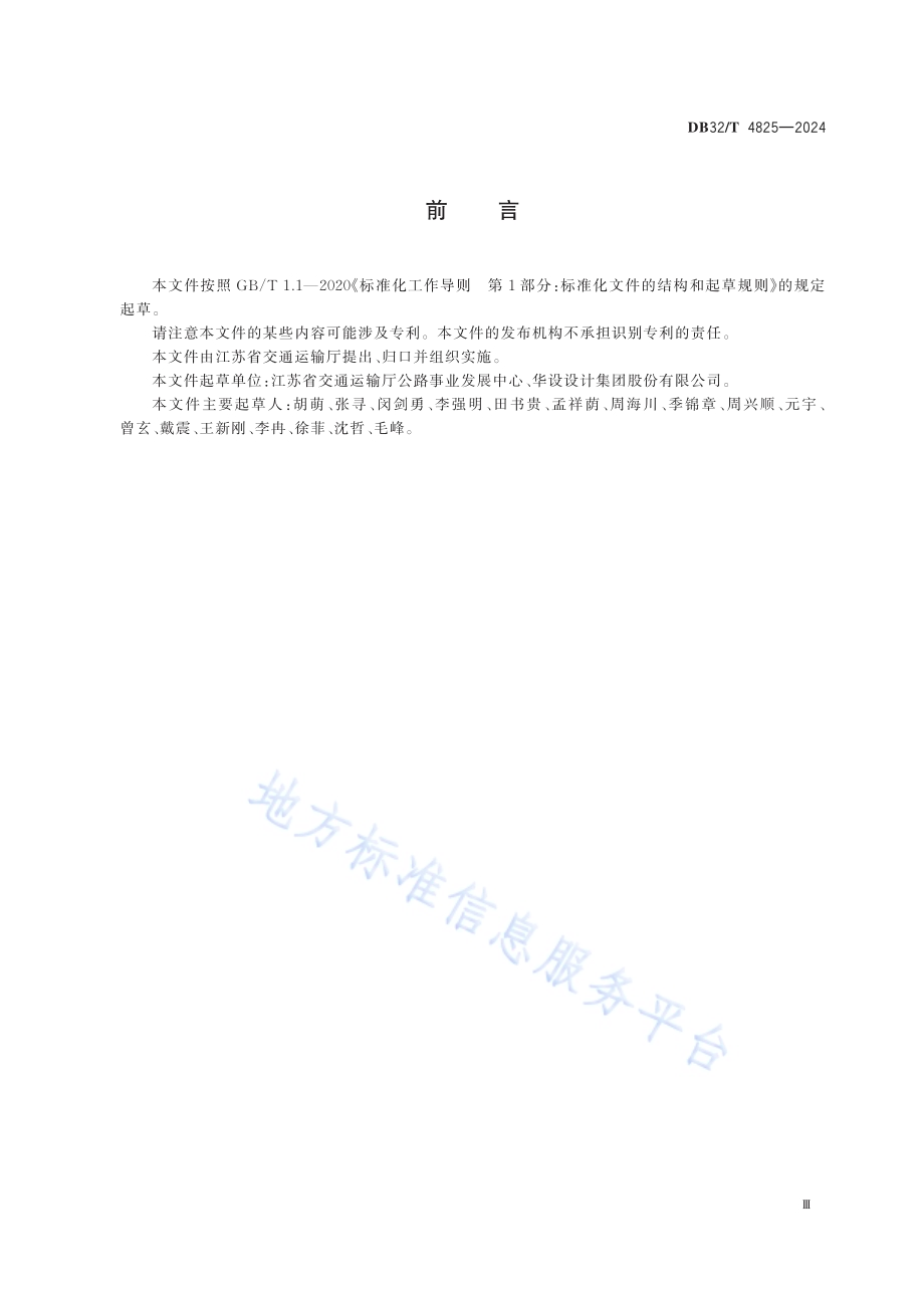 普通国省道数字化建设与应用技术规程DB32／T 4825-2024.pdf_第3页