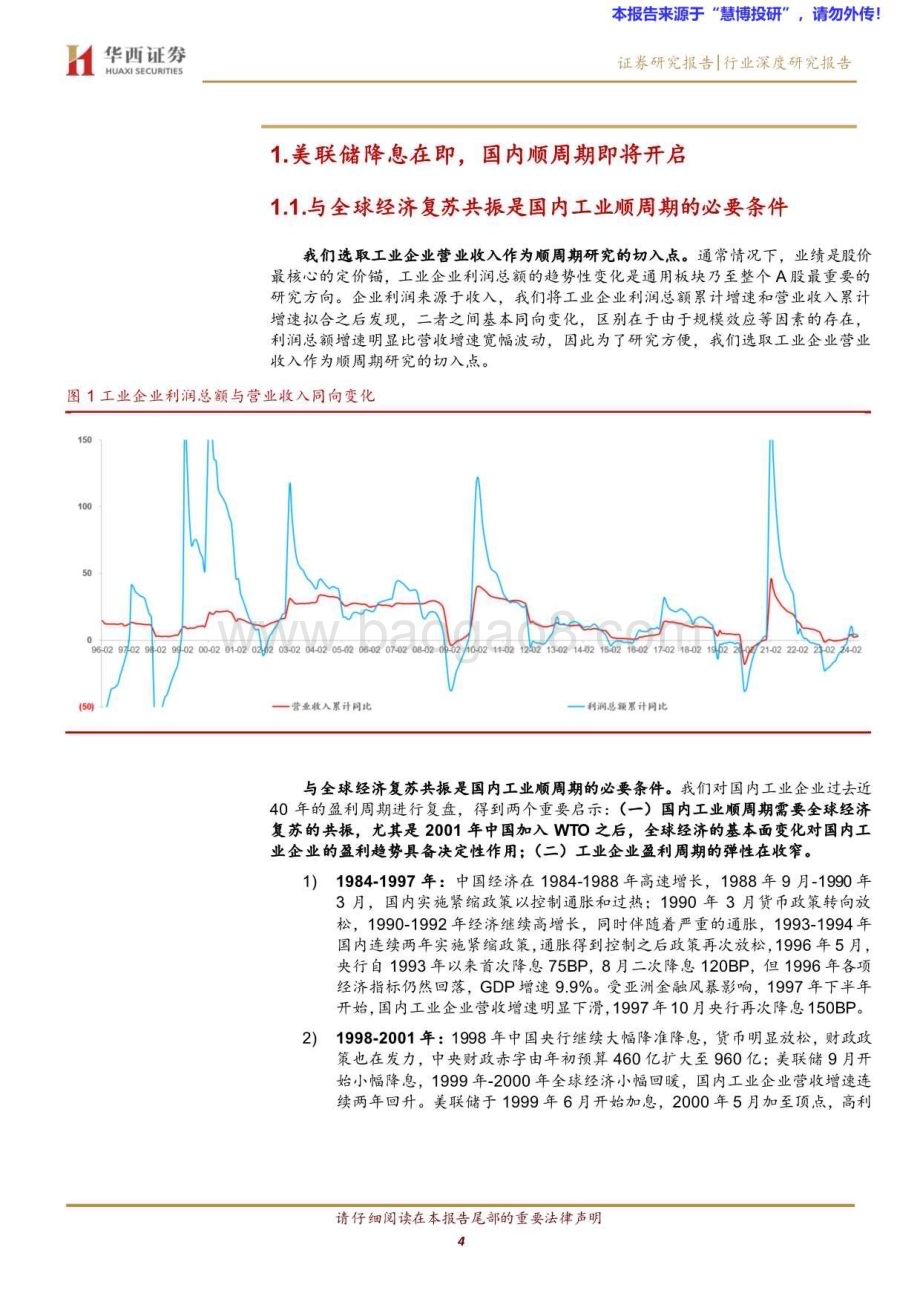 20240820_华西证券_通用自动化行业：看多顺周期优先供给侧_20页.pdf_第4页