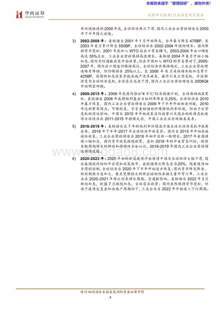 20240820_华西证券_通用自动化行业：看多顺周期优先供给侧_20页.pdf_第5页