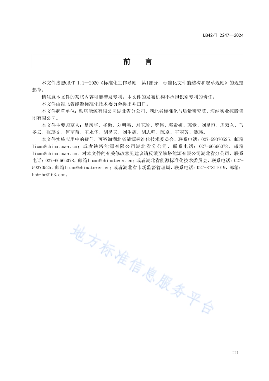 电动自行车换电设施运营管理服务规范DB42／T 2247-2024.pdf_第5页
