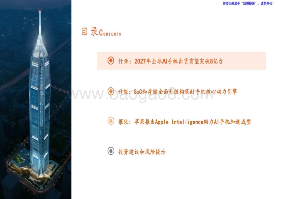 20240823_平安证券_AI行业：AI发展重心逐步向端侧转移苹果有望开启AI手机换机浪潮_29页.pdf_第4页