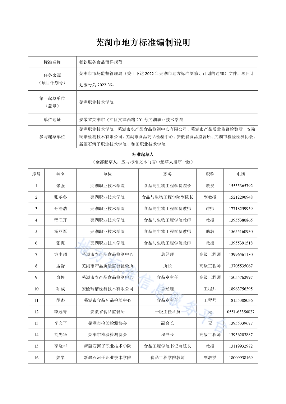餐饮服务食品留样规范DB3402／T 67—2024.pdf_第1页
