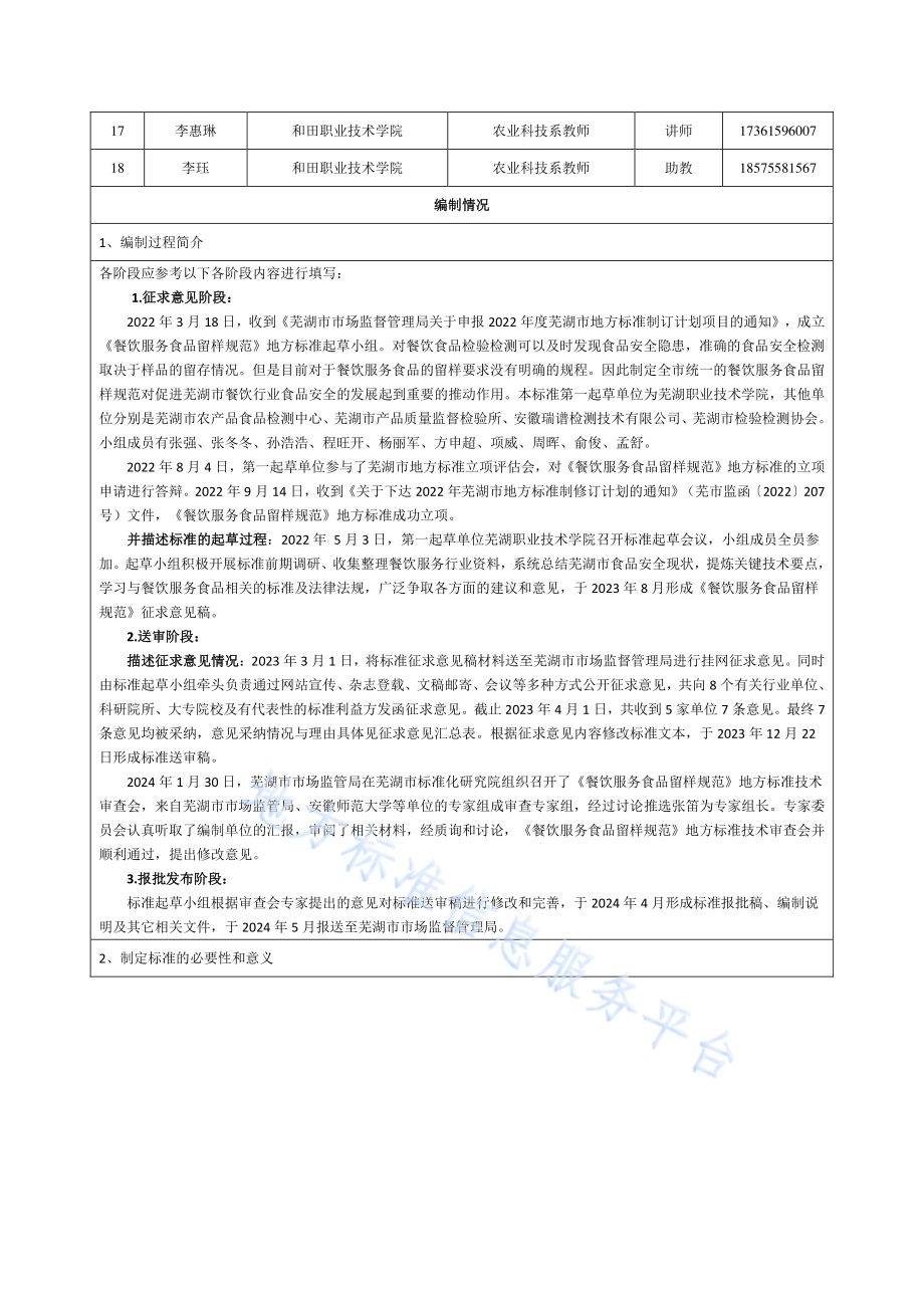 餐饮服务食品留样规范DB3402／T 67—2024.pdf_第2页