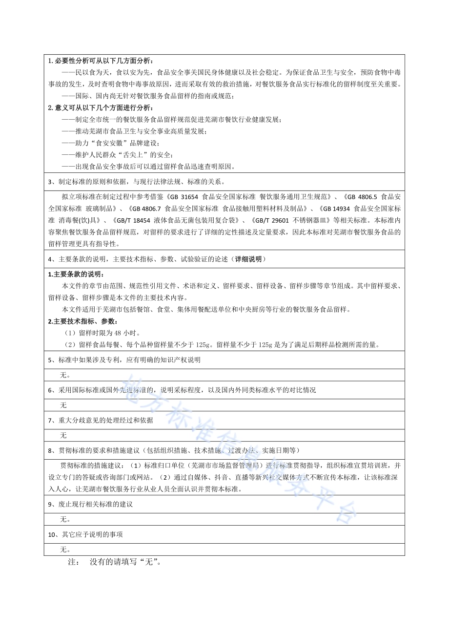 餐饮服务食品留样规范DB3402／T 67—2024.pdf_第3页