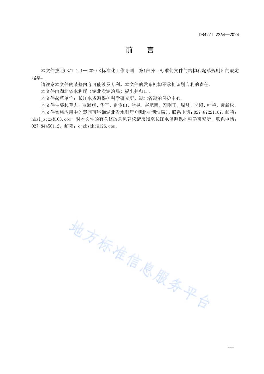 退垸（田、渔）还湖实施评估技术指南DB42／T 2264-2024.pdf_第5页