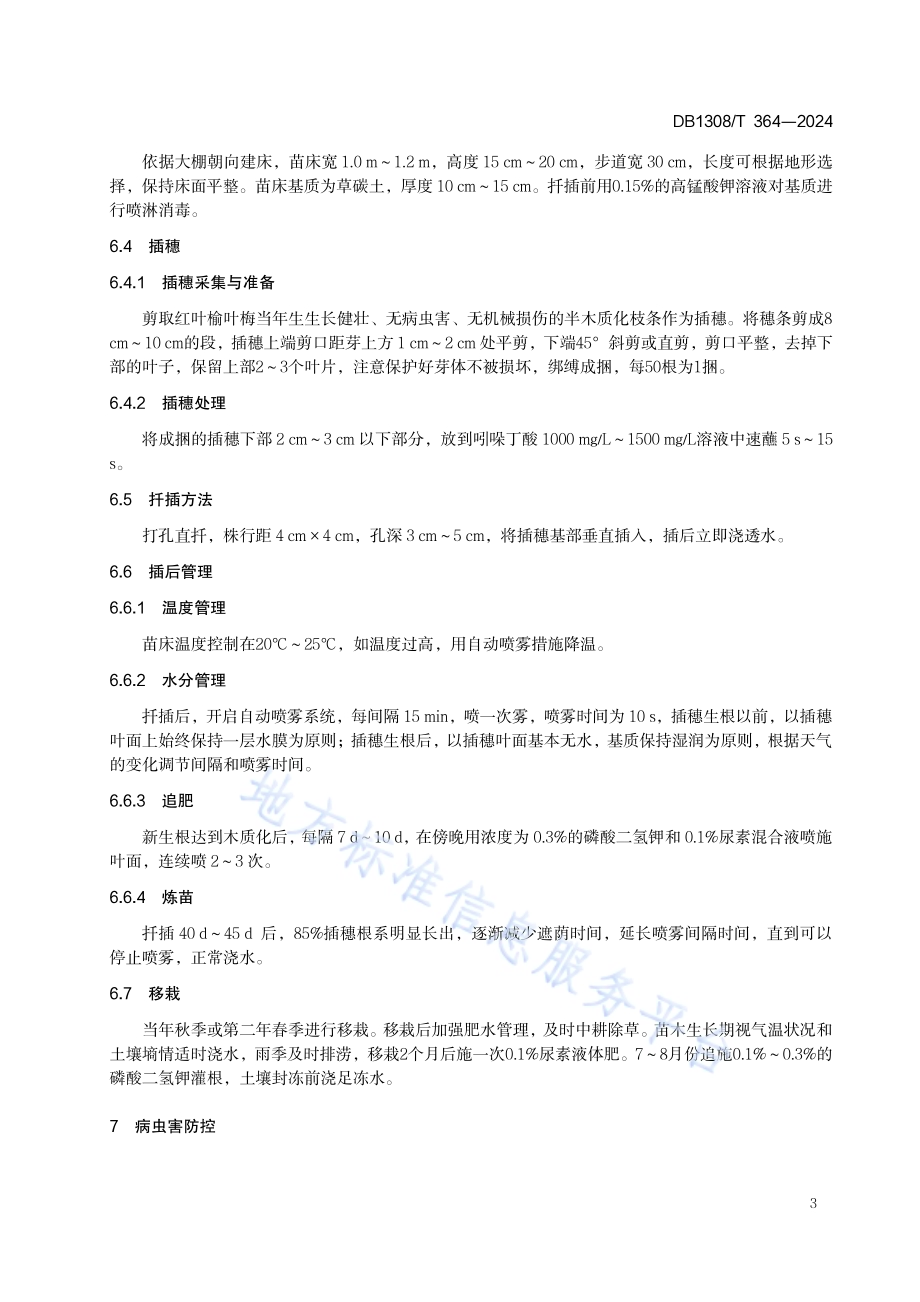 红叶榆叶梅育苗技术规程DB1308／T 364-2024.pdf_第5页